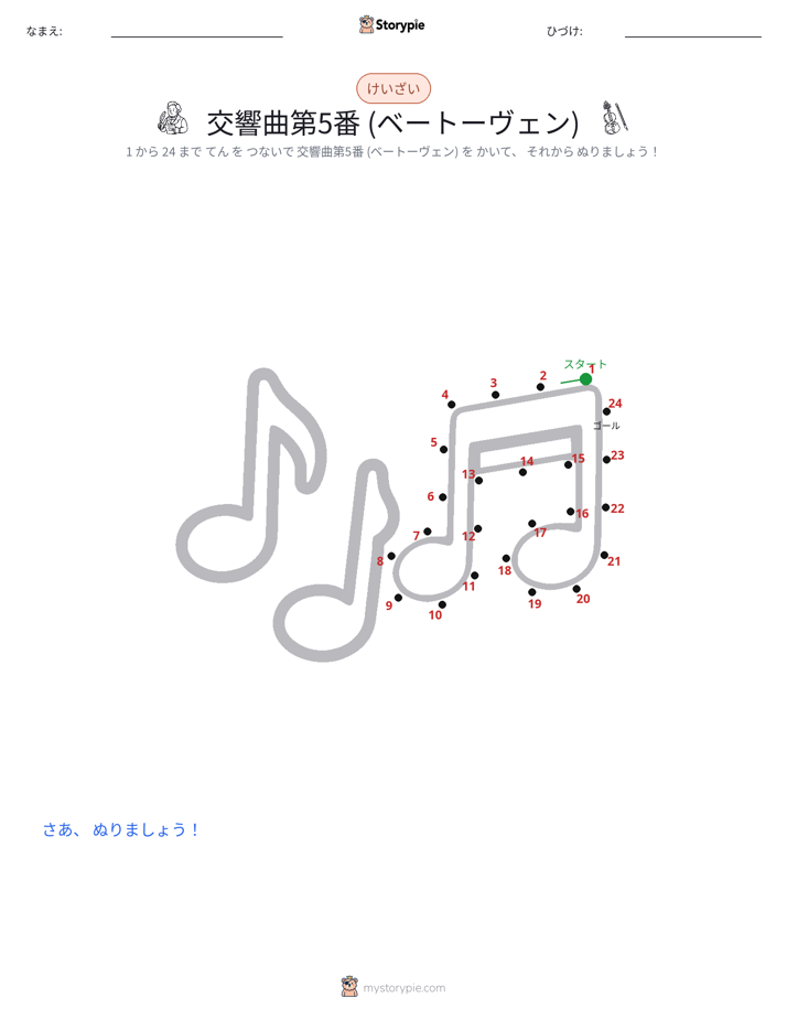 点つなぎ