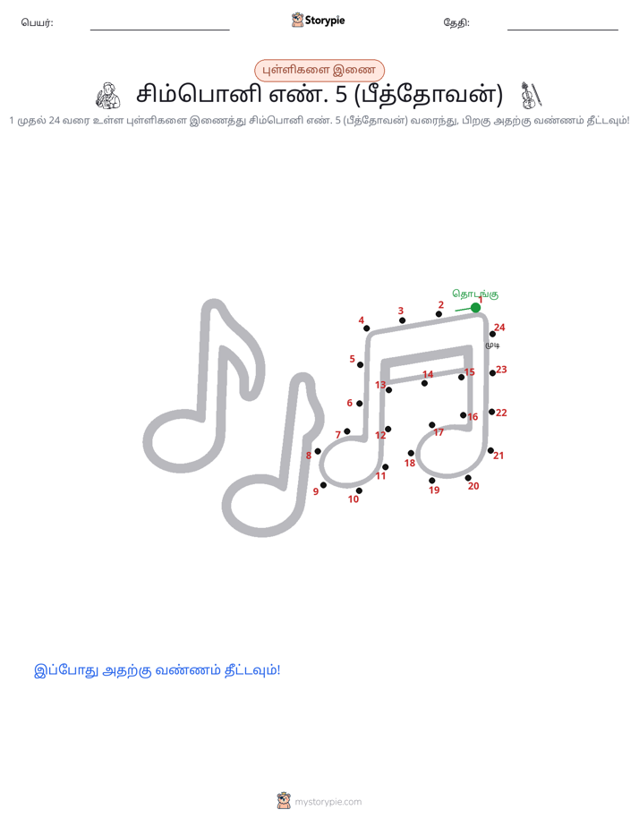 முத்து இணைப்பு