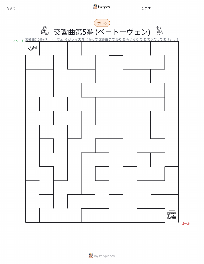 迷路