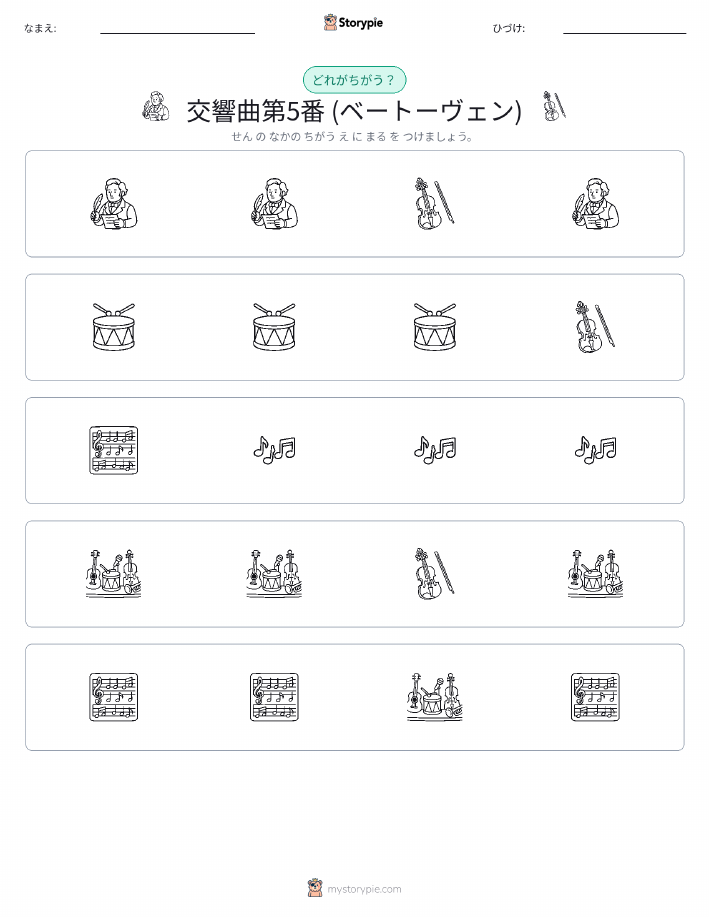 異なるものを見つけよう