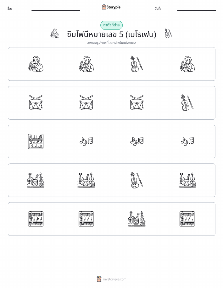 ตัวที่แตกต่าง