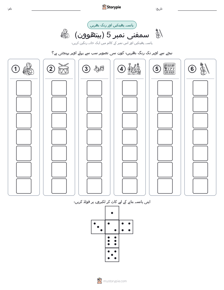 رول اور رنگ