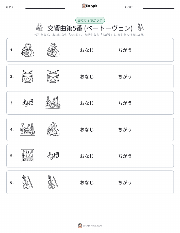 同じか違うか