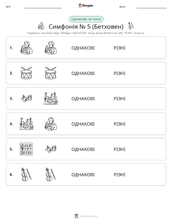 Однакові чи різні