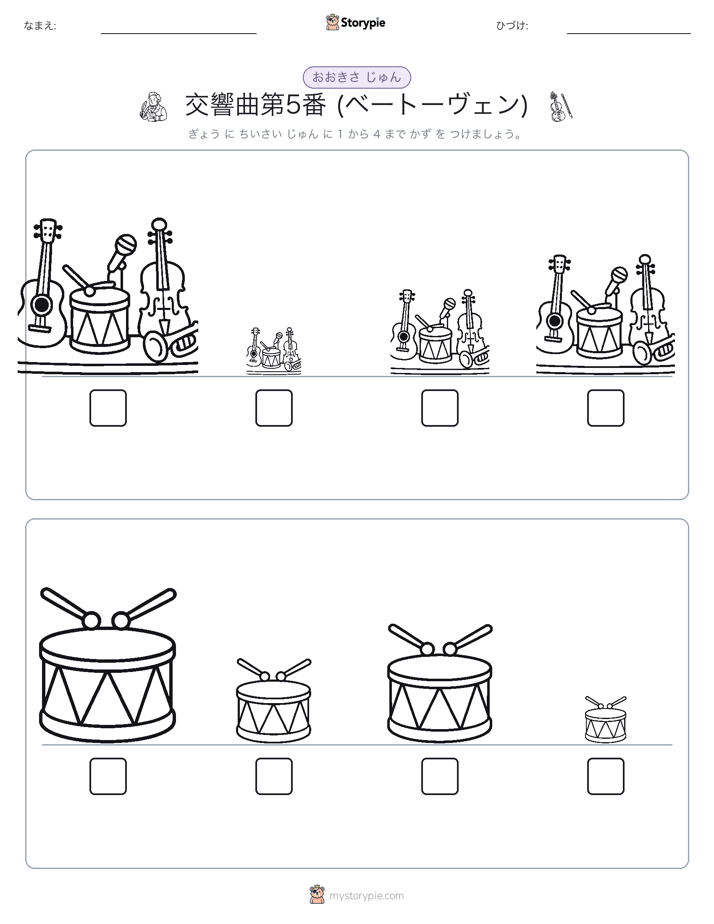 サイズ順