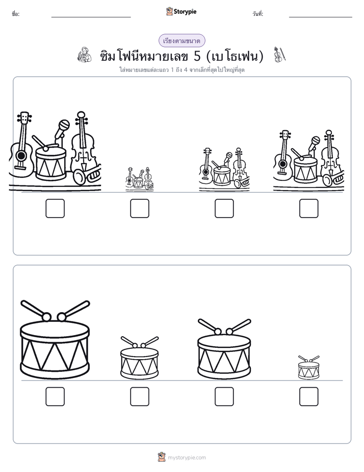 ลำดับขนาด