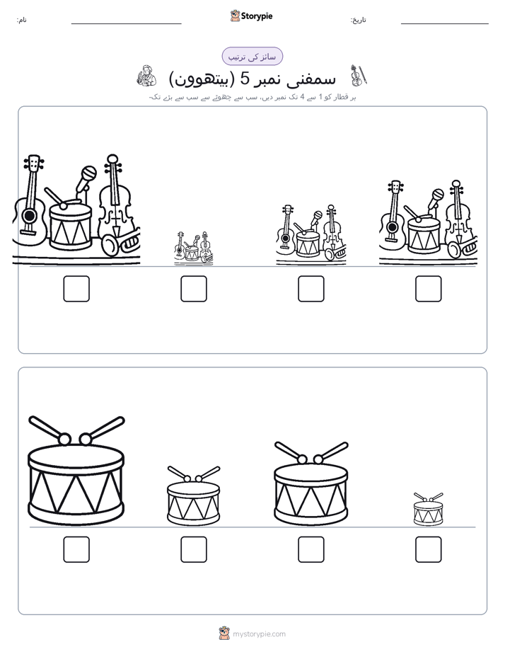 سائز کی ترتیب