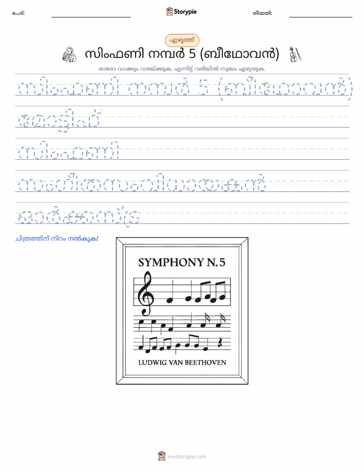 എഴുത്ത് പരിശീലനം