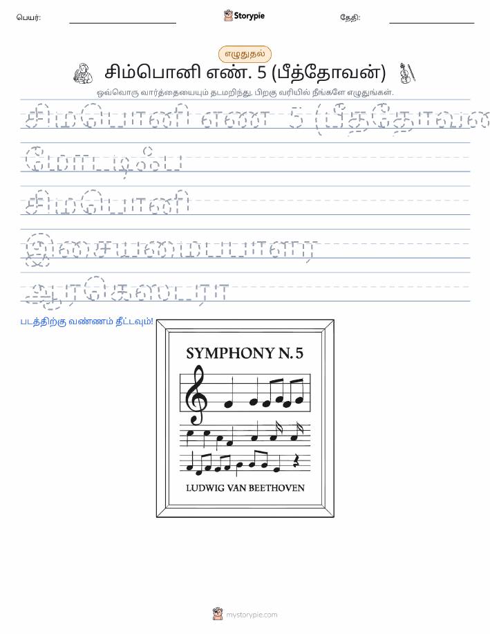 எழுத்து பயிற்சி