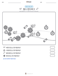 찰스 린드버그 인쇄 가능한 워크시트 미리보기