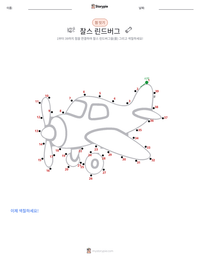 찰스 린드버그 인쇄 가능한 워크시트 미리보기
