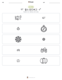 찰스 린드버그 인쇄 가능한 워크시트 미리보기