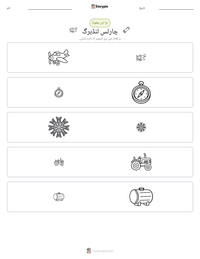 چارلس لنڈبرگ پرنٹ کرنے کے قابل ورکشیٹ کا پیش نظارہ
