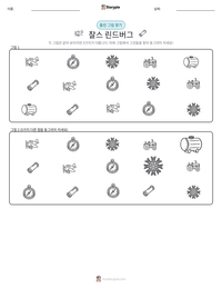 찰스 린드버그 인쇄 가능한 워크시트 미리보기