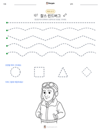 찰스 린드버그 인쇄 가능한 워크시트 미리보기