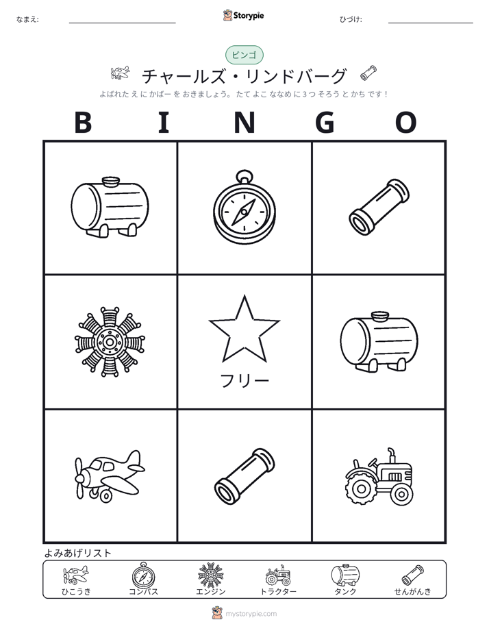ピクチャービンゴ