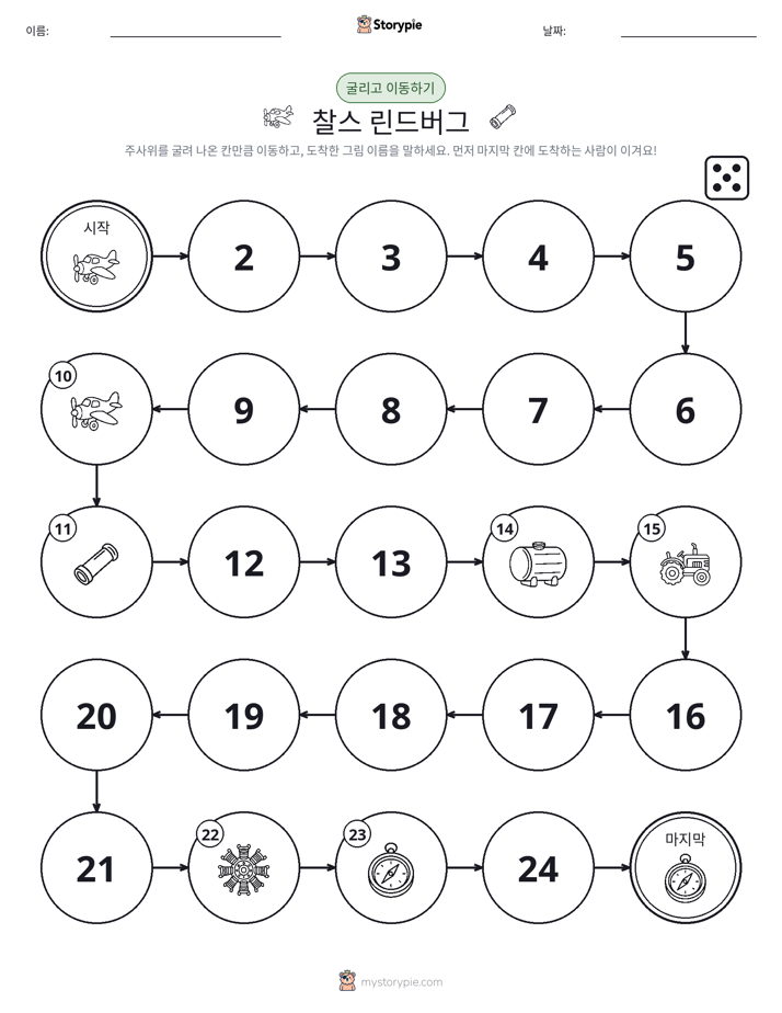 주사위 굴리고 이동하기 게임