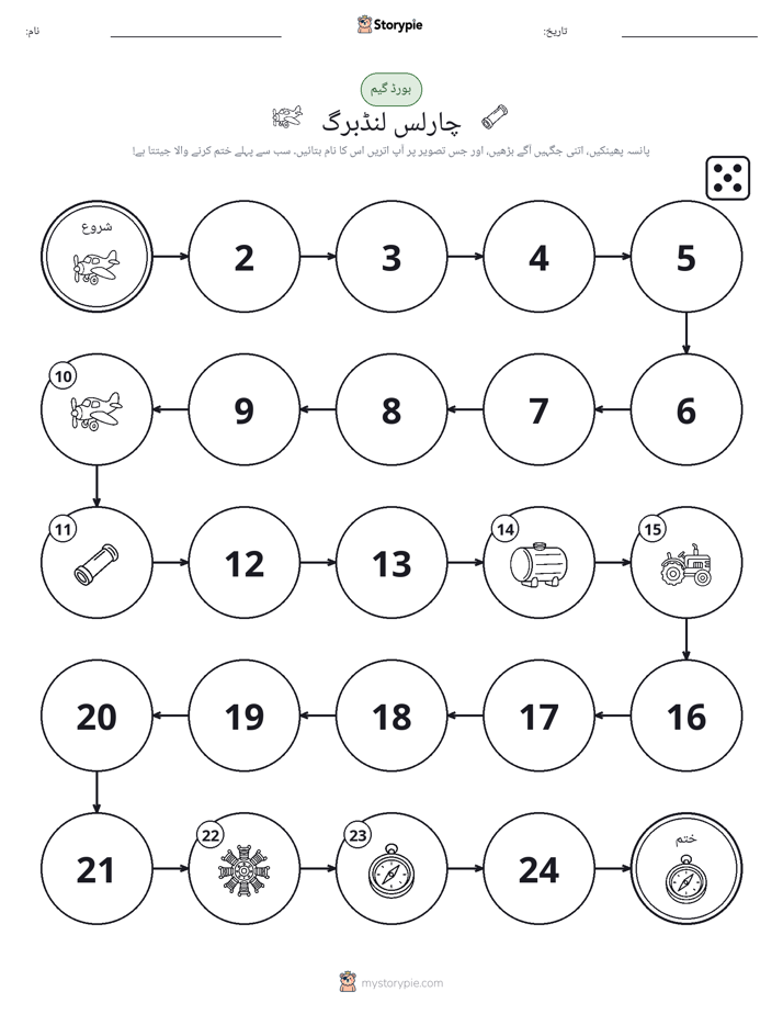 رول اور منتقل کریں کھیل