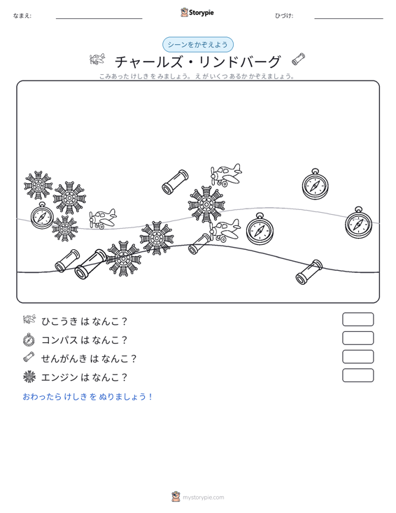 カウントシーン