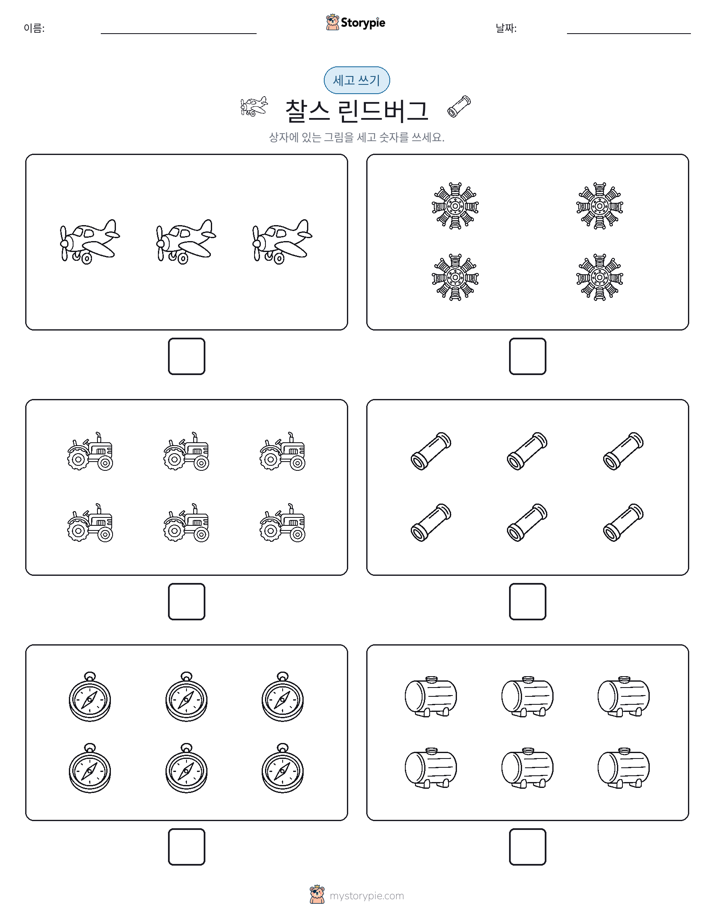 세고 쓰기