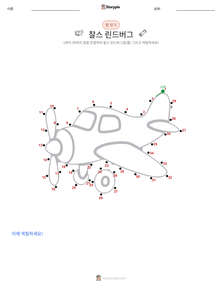 점 연결하기