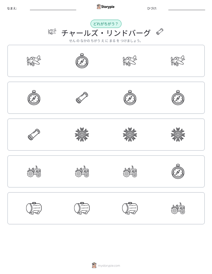 異なるものを見つけよう
