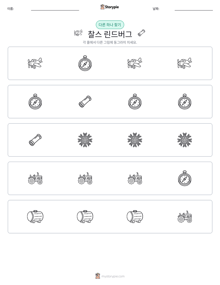 이상한 것 찾기