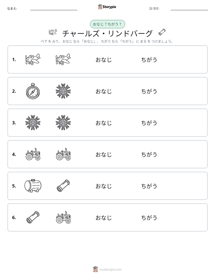 同じか違うか
