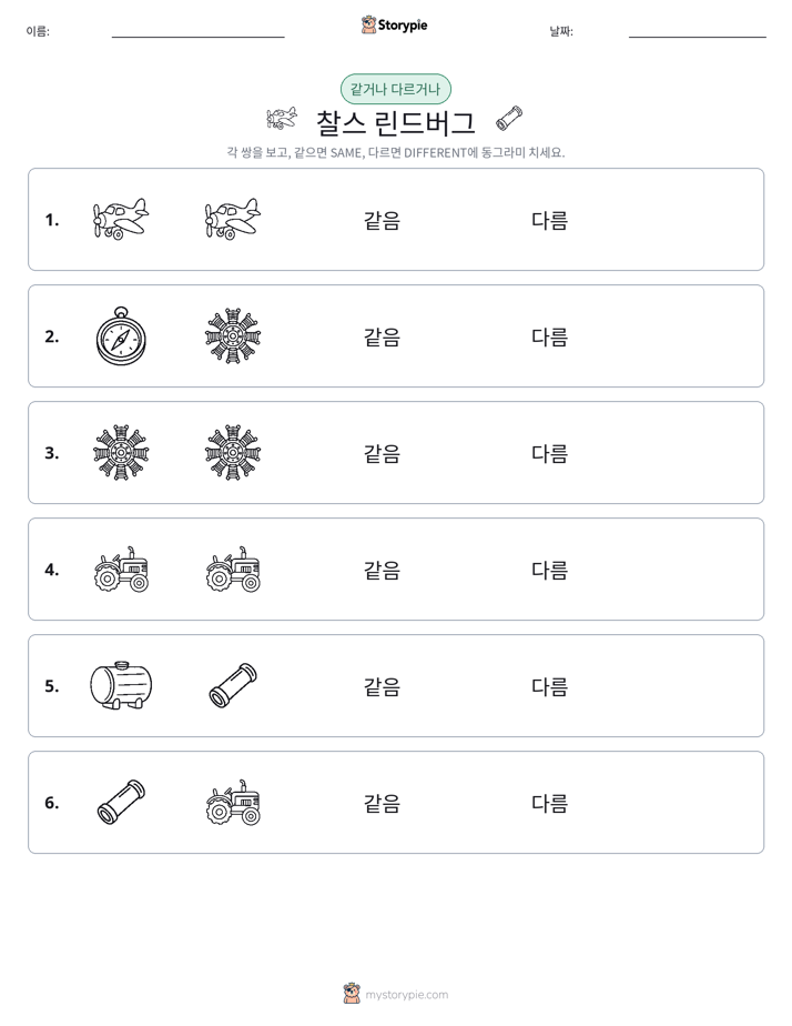 같은 것 또는 다른 것