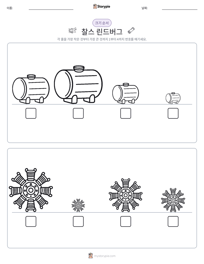 크기 순서