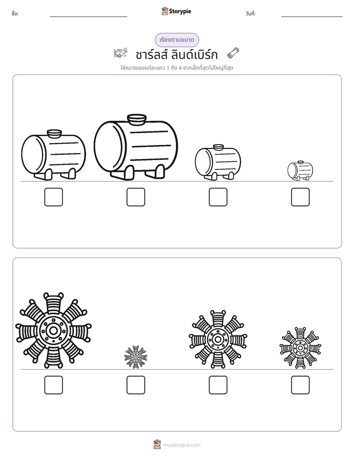 ลำดับขนาด