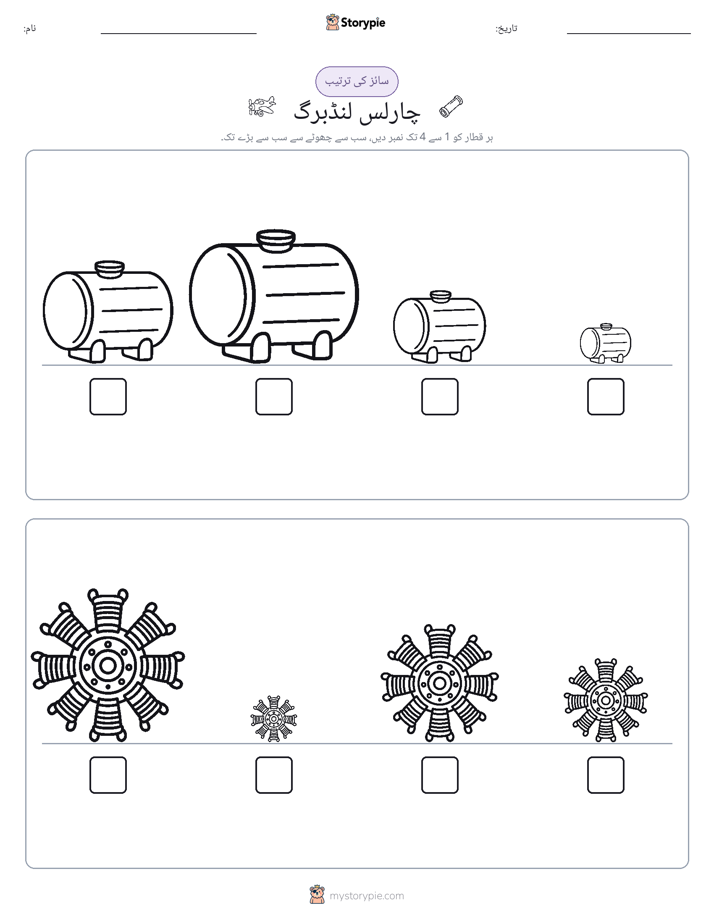 سائز کی ترتیب