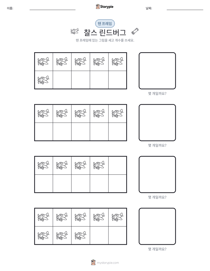 텐 프레임