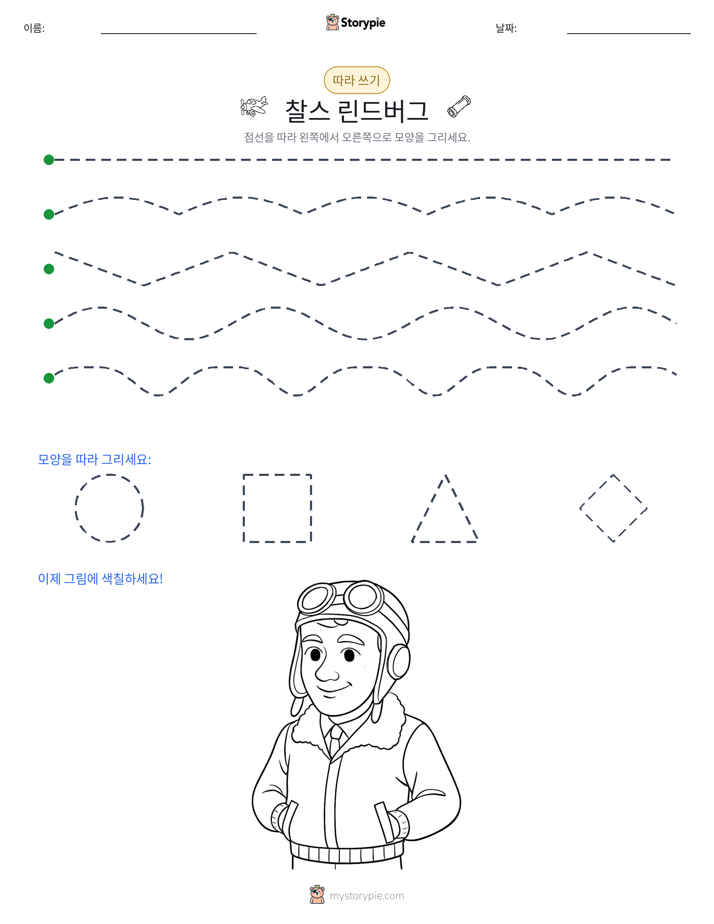따라 쓰기