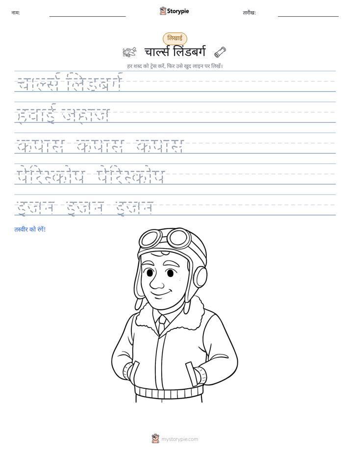 लेखन अभ्यास