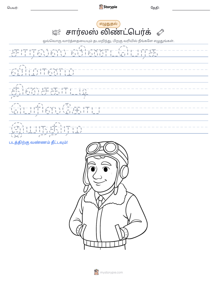 எழுத்து பயிற்சி