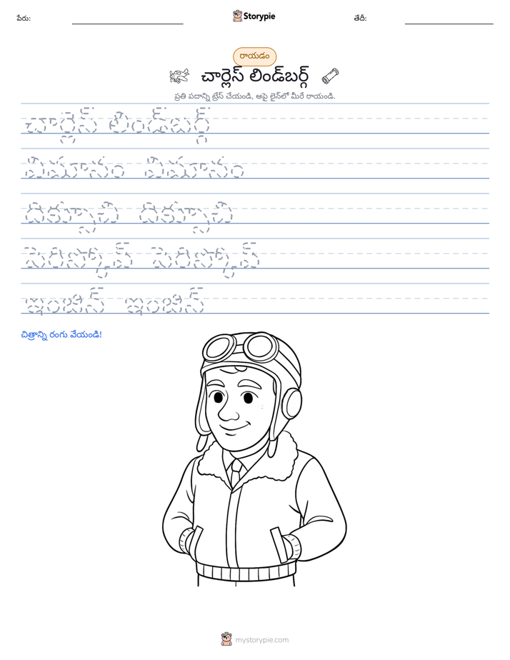 రాయడం సాధన