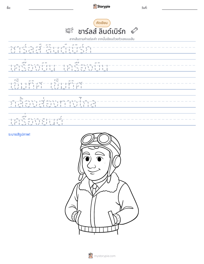 การฝึกเขียน