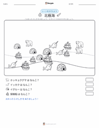 北極海 の印刷可能ワークシートプレビュー