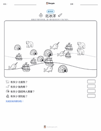 北冰洋 可打印工作表预览