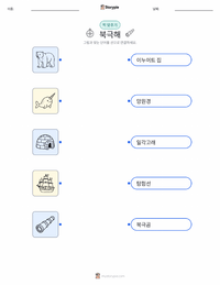 북극해 어린이용 인쇄 가능한 워크시트