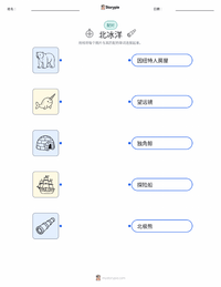 北冰洋 可打印工作表预览