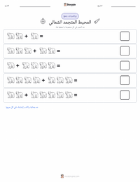 معاينة ورقة العمل القابلة للطباعة المحيط المتجمد الشمالي