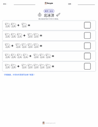 北冰洋 可打印工作表预览