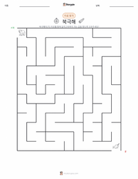 북극해 인쇄 가능한 워크시트 미리보기