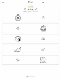 북극해 인쇄 가능한 워크시트 미리보기