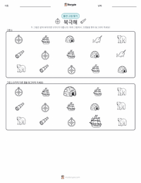 북극해 인쇄 가능한 워크시트 미리보기