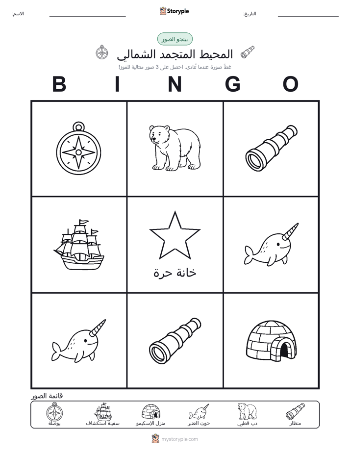 بينغو الصور
