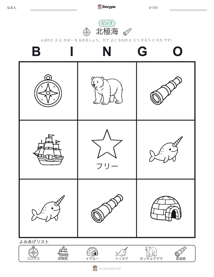 ピクチャービンゴ