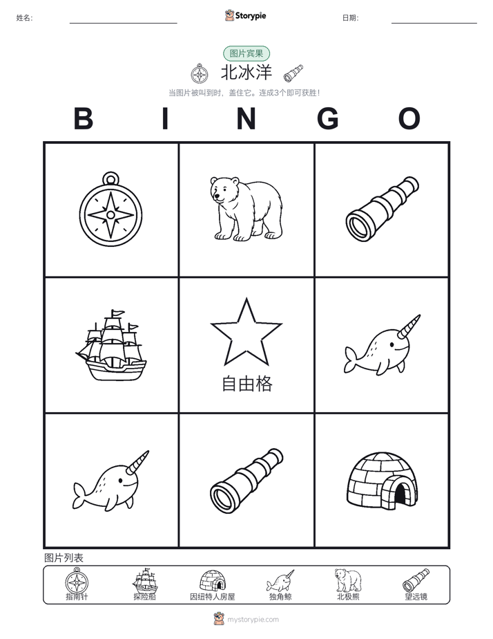 图片宾果